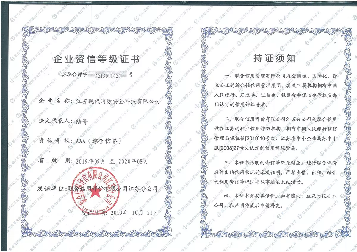 企业资信等级证书