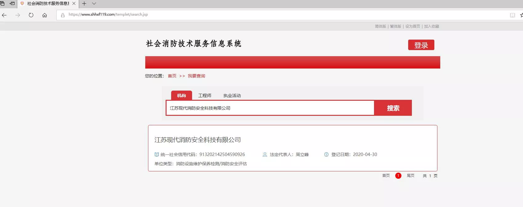 社会消防技术服务信息系统