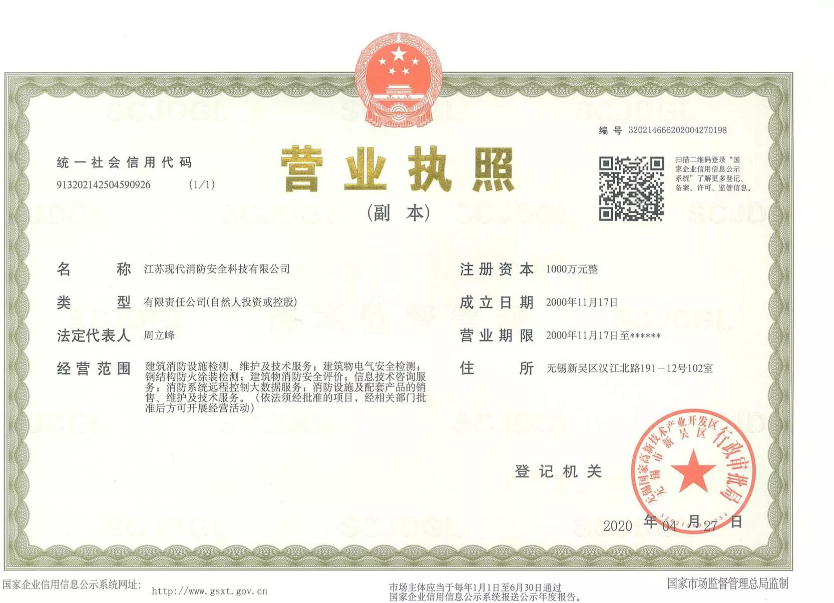 营业执照