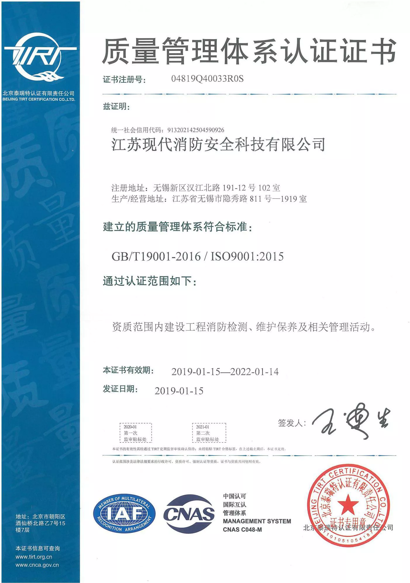 质量管理体系认证证书